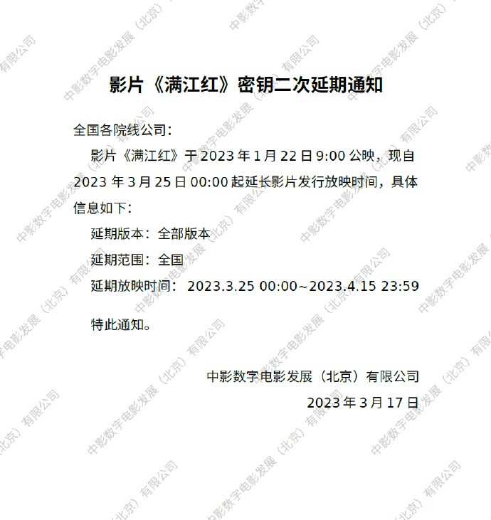 电影《满江红》延长上映至4月15日