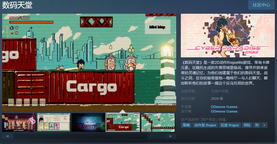 2D动作Roguelite游戏《数码天堂》Steam页面上线 支持简体中文