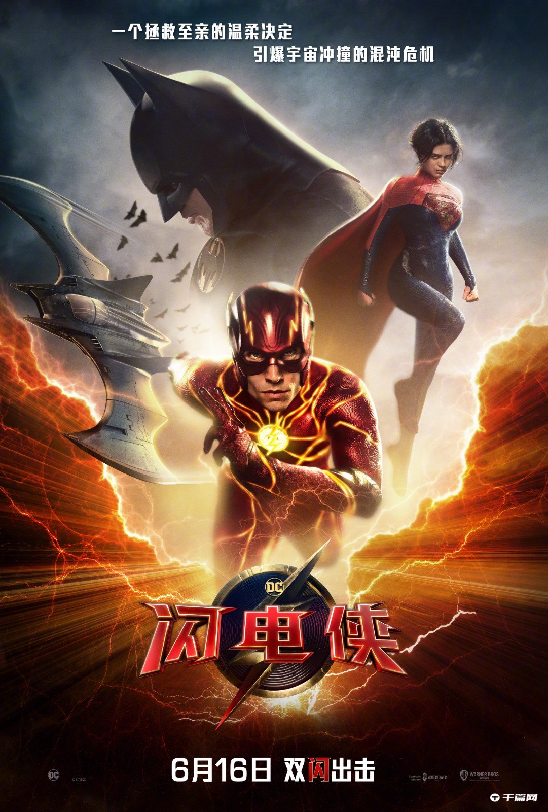 DC超级英雄新片《闪电侠》发布中国独家预告