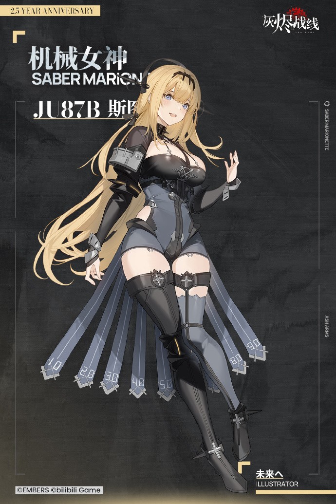 《灰烬战线》Ju87B 斯图卡限定涂装「机械女神」