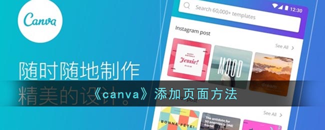 《canva》添加多个页面方法