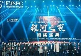 第33届中国科幻银河奖颁奖典礼在四川省举办