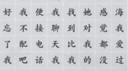 《离谱的汉字》攻略——找出所有海王语录怎么过