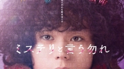 （关注）菅田将晖主演的《勿言推理》真人电影广岛篇最新海报公开